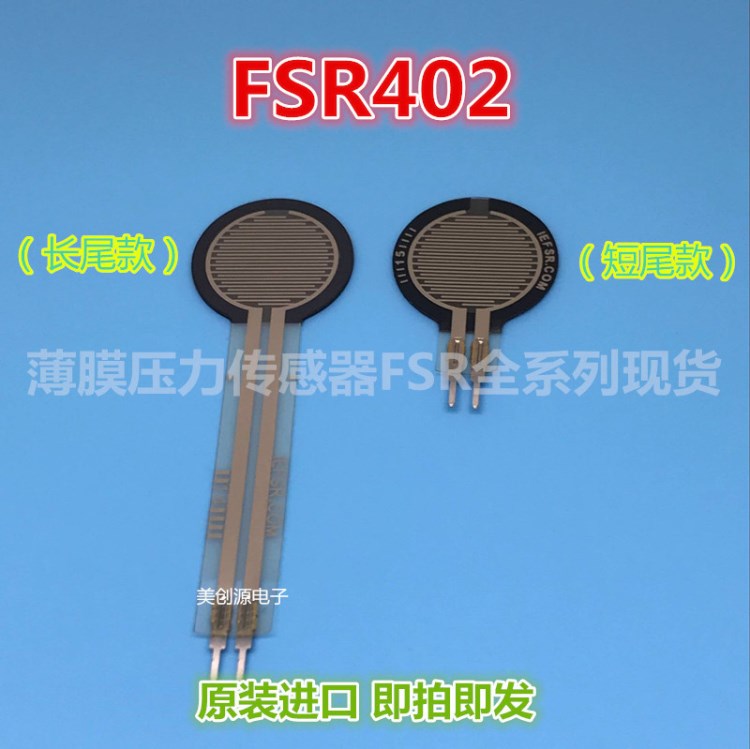 原装 FSR402 电阻式薄膜压力传感器 Arduino 兼容 长短尾