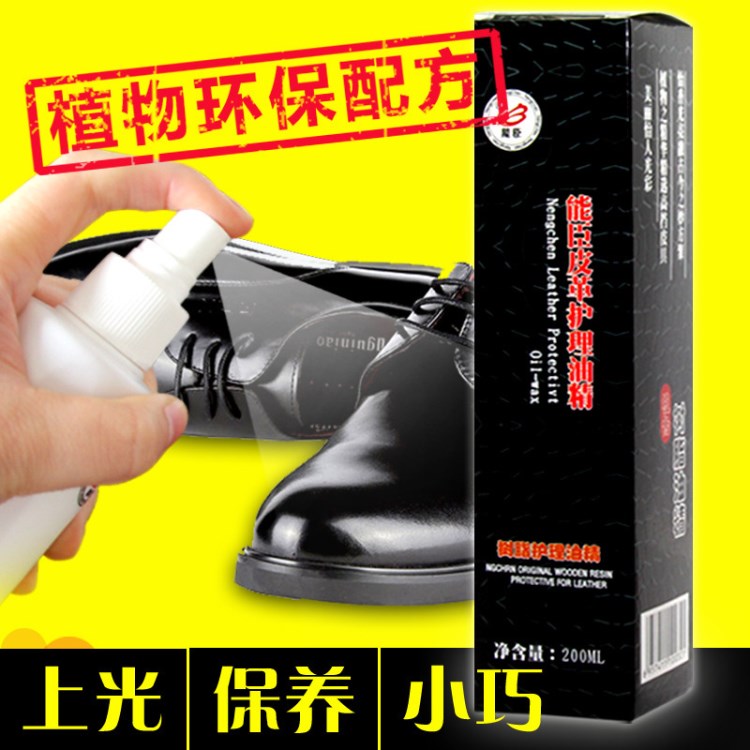 皮鞋油無色皮革護(hù)理劑 皮具清潔保養(yǎng)護(hù)理用品  液體鞋油批發(fā)