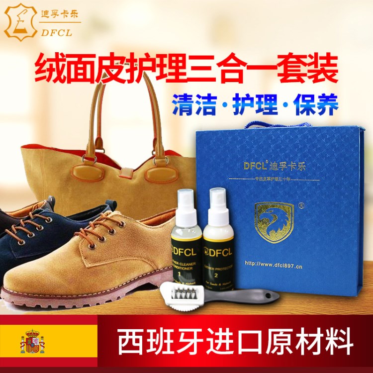 DFCL 迪孚卡樂絨面革磨砂革清潔護(hù)理套裝（2瓶裝） 皮具護(hù)理套裝