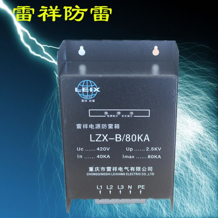 廠家直銷  電源防雷箱  浪涌保護(hù)器 80KA