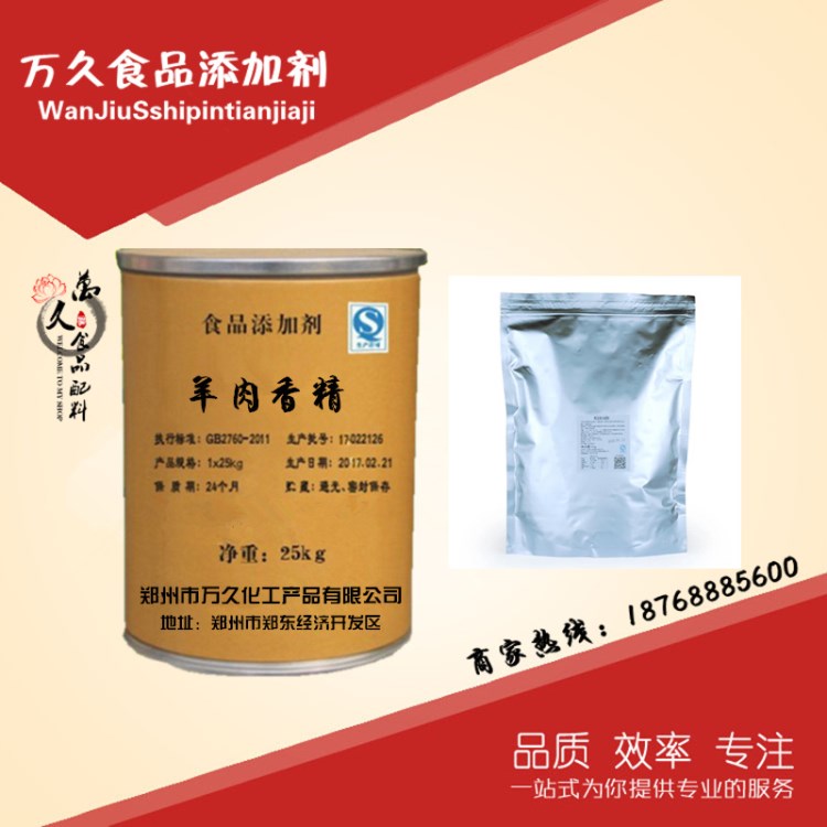 羊肉粉精 食品級(jí) 羊肉粉末香精 烤全羊 涮羊肉 羊肉湯  調(diào)味 香精