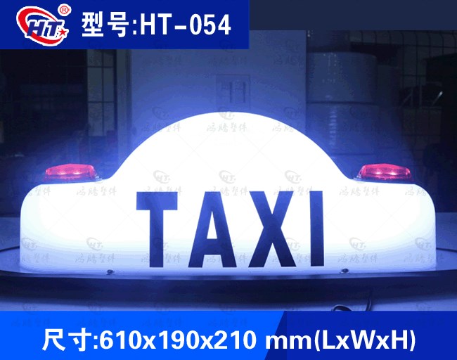 廠家直銷磁吸式出租車頂燈/出租車標(biāo)志頂燈/汽車頂燈/出租車燈