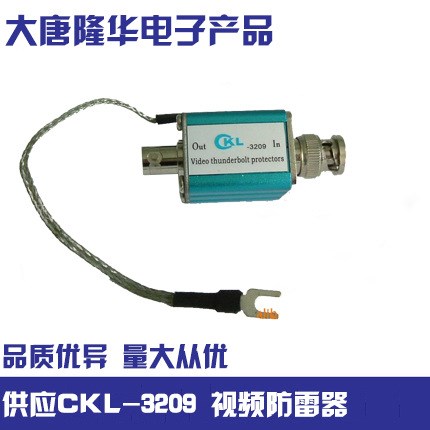 廠家直銷 品質(zhì)優(yōu)異 供應(yīng)CKL-3209 視頻防雷器 量大從優(yōu)