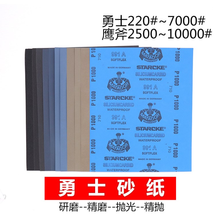 勇士砂纸 耐磨水砂纸 家具木工玉石汽车美容 打磨 抛光砂纸 砂纸