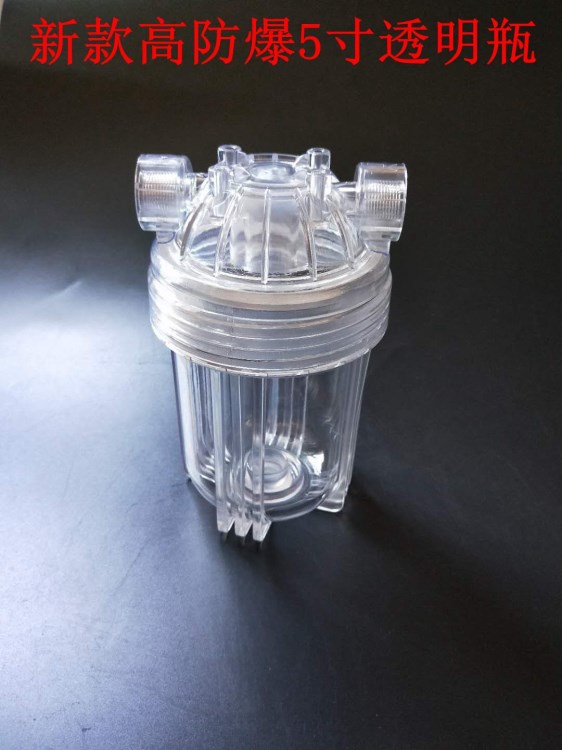 5寸前置透明濾瓶 自來水過濾器 凈化器外殼 美容儀器過濾桶
