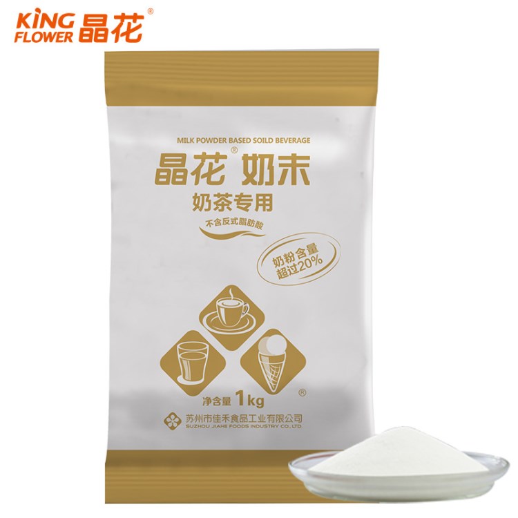 廠家直銷晶花奶精奶茶原料批發(fā)1KG小包裝金晶花植脂末奶茶店用