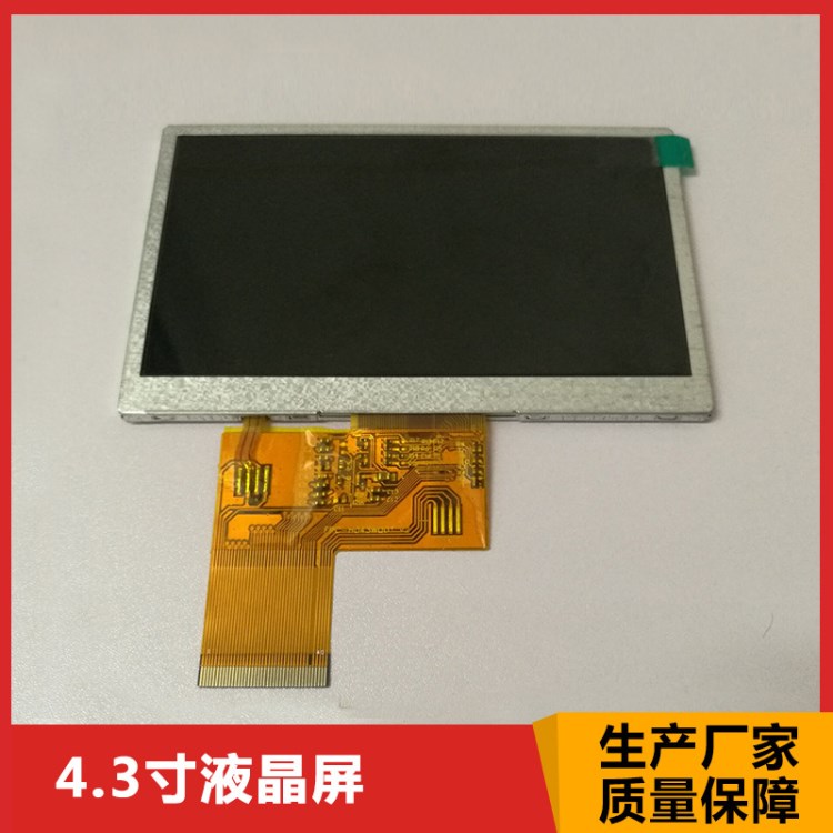 4.3寸TFT液晶屏D8位16位24位行車記錄儀倒車影像智能工控屏