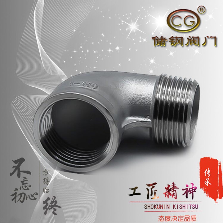 不銹鋼內外絲彎頭 304不銹鋼內外牙彎頭 水暖水管內外螺紋彎頭4分