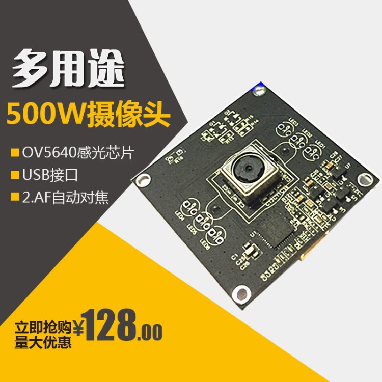 USB免驅攝像頭500萬像素OV5640感光芯片攝像頭模組