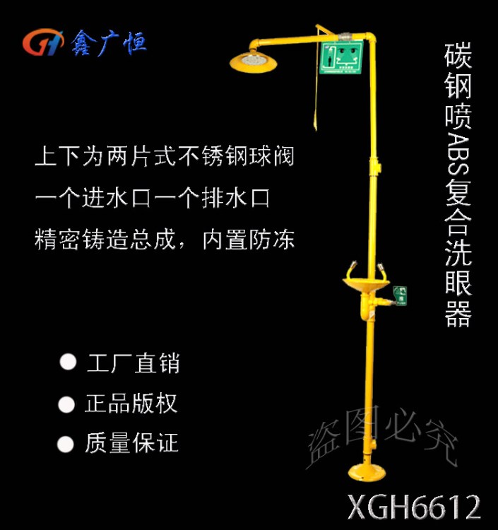 驗(yàn)廠洗眼器經(jīng)濟(jì)型復(fù)合洗眼器碳鋼噴ABS沖淋洗眼器