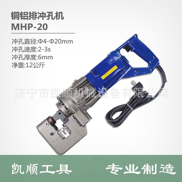 MHP-20便携式电动液压冲孔机打孔器 角铁铜铝排打孔工具厂家直销