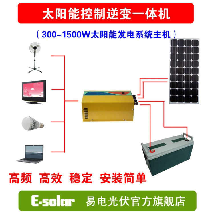 高頻正弦波太陽能發(fā)電系統(tǒng) 300W控制器逆變器一體機(jī) 太陽能發(fā)電機(jī)