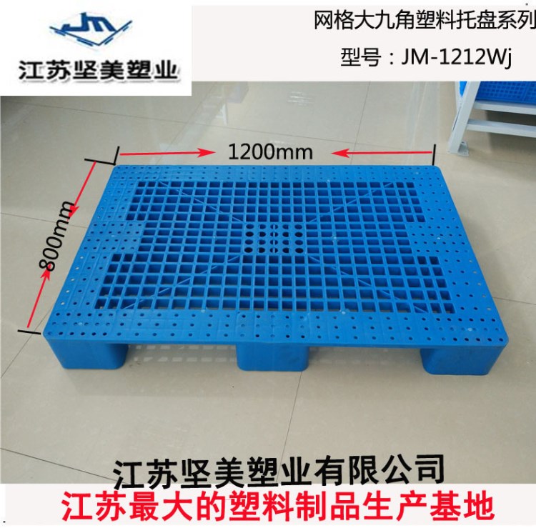 海安塑料托盘厂家直销1200*800*150塑料栈板 1208物流周转栈板