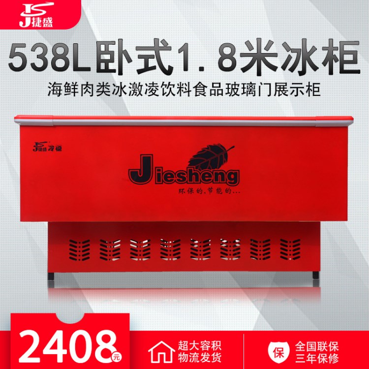 捷盛島柜商用臥式玻璃展示柜1.8米冰柜大型冷藏超市冷柜538L