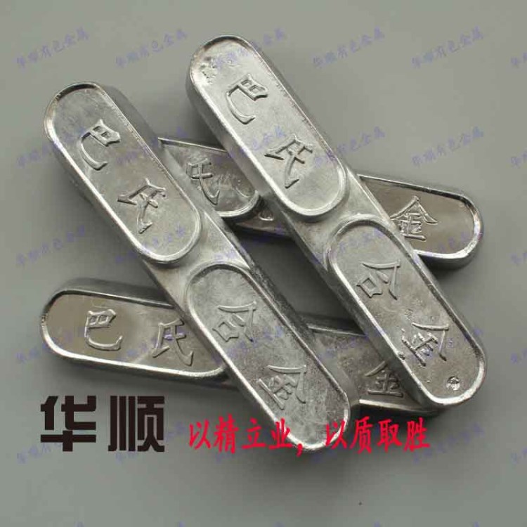 華順牌鉛基巴氏合金