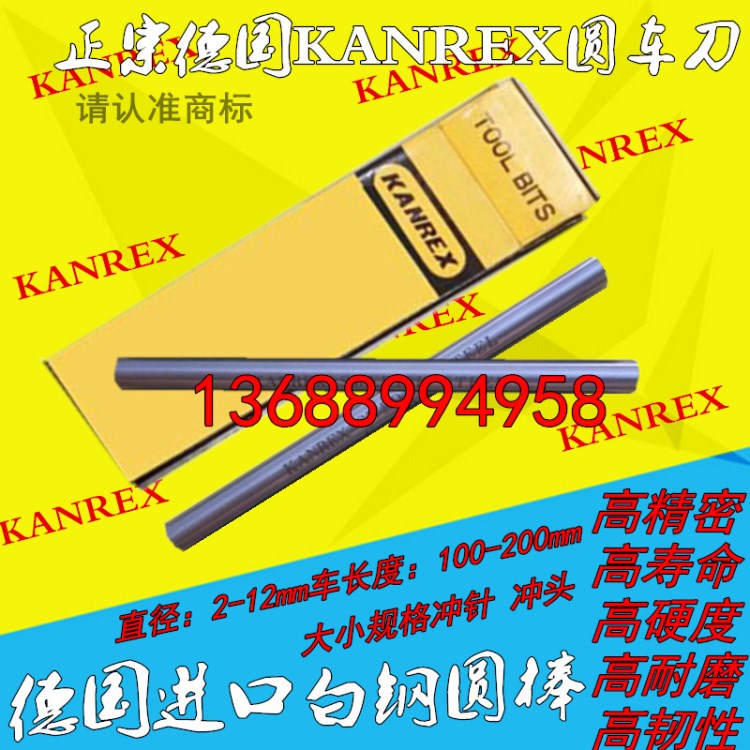 德国K唛白钢棒 68度超硬含钴白钢圆车刀 精磨KANREX+17白钢圆棒