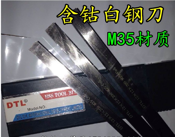 DTL迪泰來M35含鈷加硬白鋼車刀硬度HRC67-69 方扁刀非標(biāo)可定做