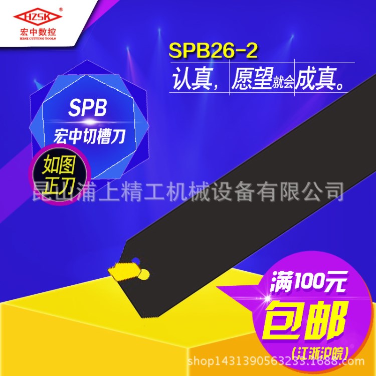 宏中外径切槽刀切断刀 数控车刀杆/刀板 SPB26-2 SPB32-2/3/4/5/6