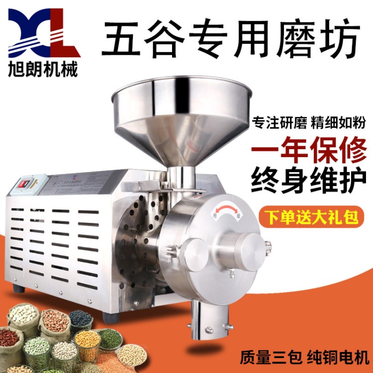 旭朗商用五谷雜糧磨粉機(jī)超細(xì)家用研磨機(jī)不銹鋼多用粉碎機(jī)廠家直銷