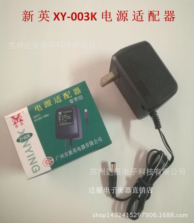 新英XY-003K 電子稱 電源適配器電子秤 9V線圈繞制變壓器 充電器