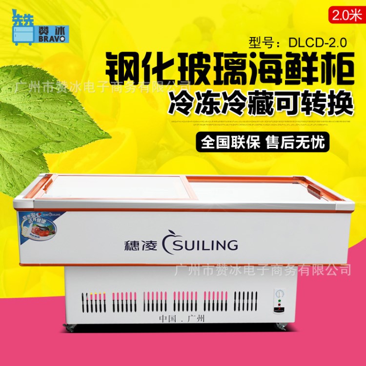 穗凌 DLCD-2.0 臺(tái)式海鮮展示柜水產(chǎn)海鮮保鮮柜超市冷藏冷凍雪柜