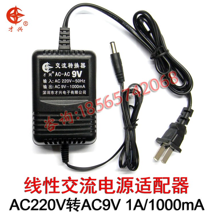 AC9V1A交流電源適配器220V轉(zhuǎn)9V定做線性變壓器9V1000MA交流電源