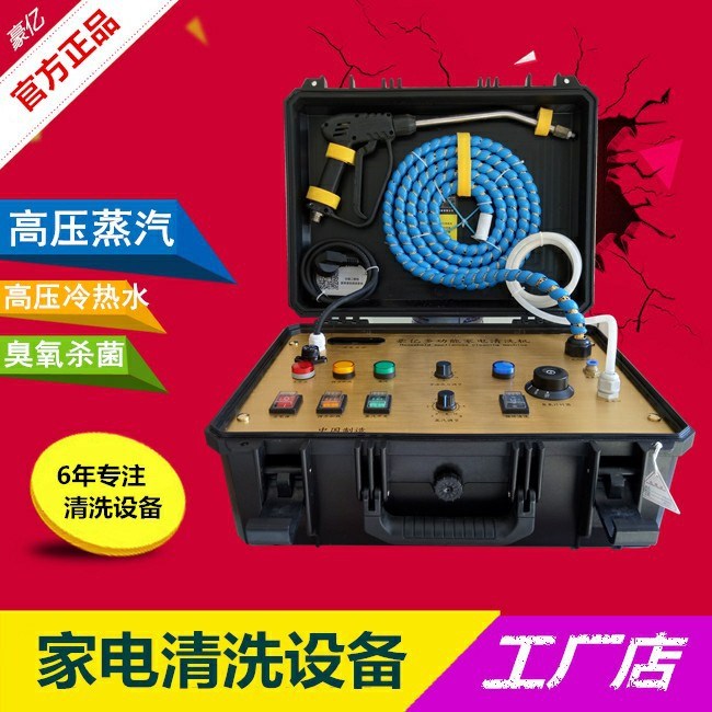 空調清洗機 油煙機清洗機 家電清洗機