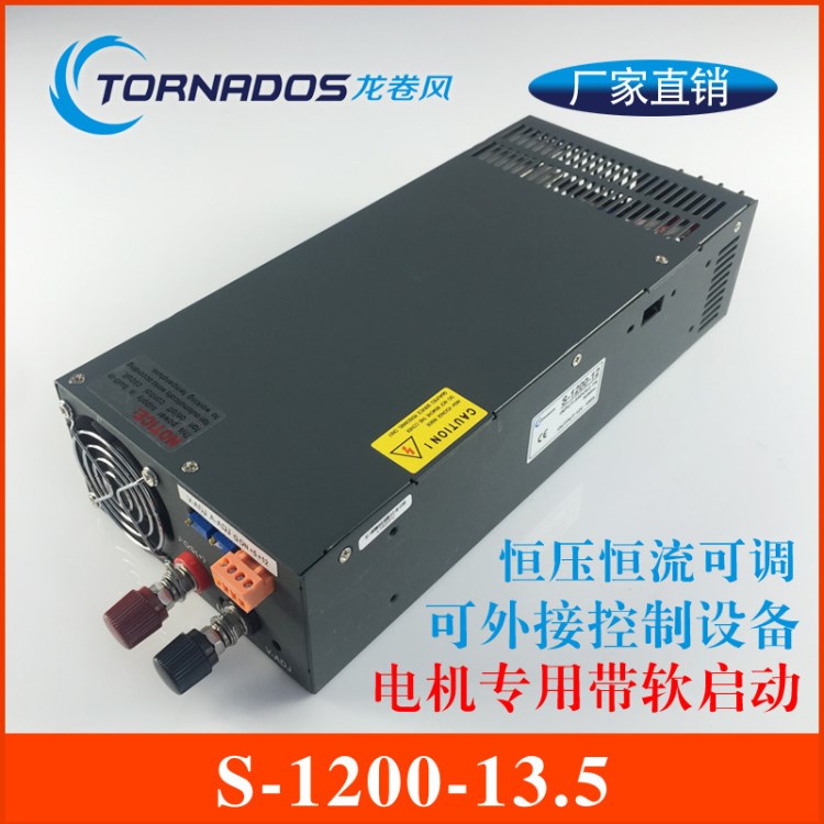 1200W13.5V88A單組S-1200-13.5開關(guān)電源13.5V1200W自動(dòng)化設(shè)備電源