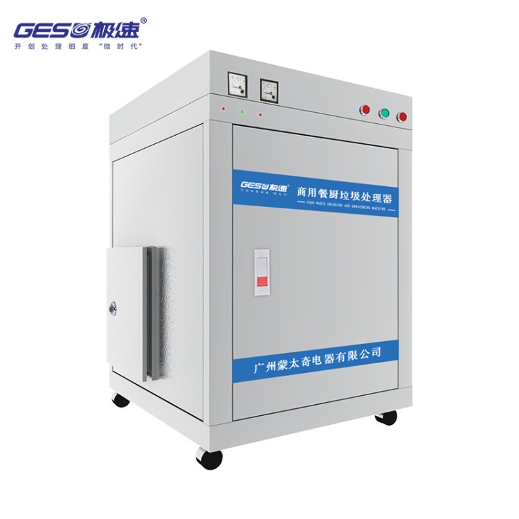 GS&mdash;SY1100 商用餐廚垃圾處理器