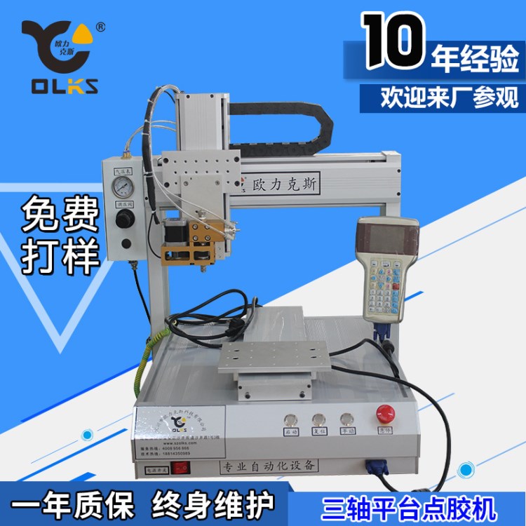 全自動點膠機節(jié)能燈打膠機LED燈三軸圓形點膠機自動機器人灌膠機