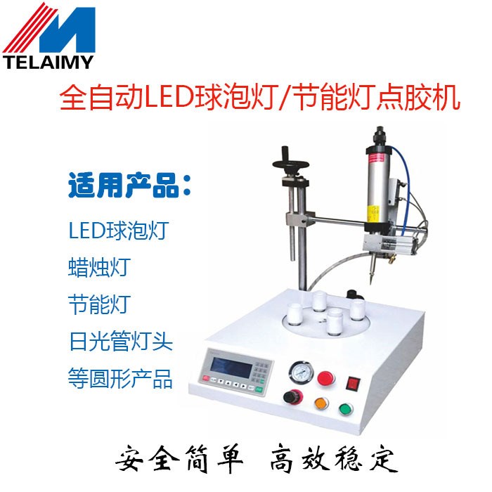 圓形涂膠機(jī) 全自動(dòng)點(diǎn)膠機(jī) LED 喇叭涂膠機(jī)