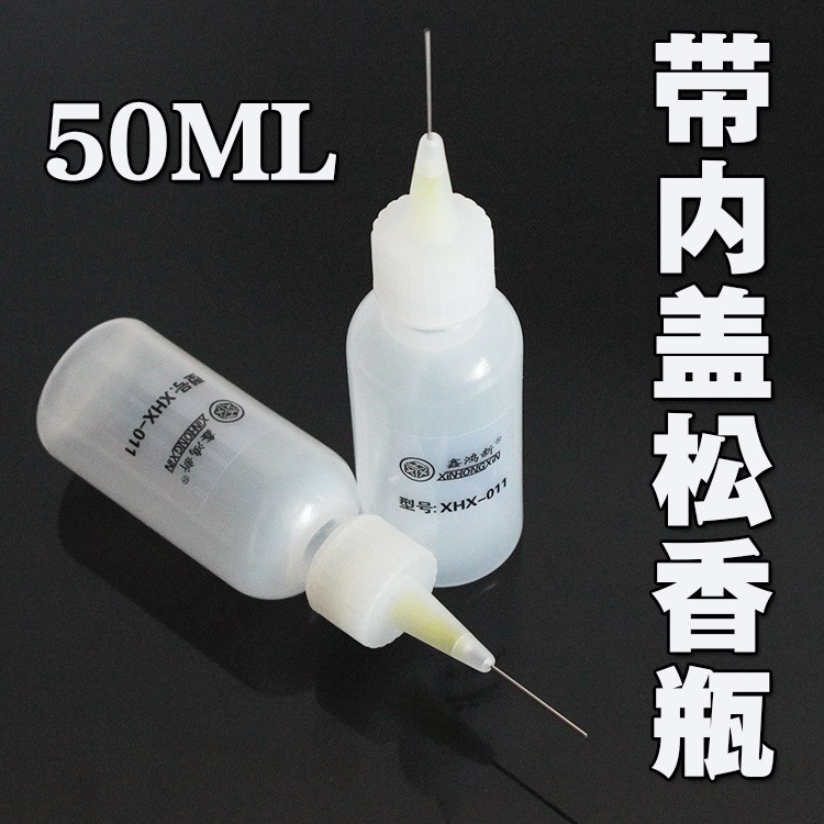 酒精瓶 松香水  抹機水瓶 助焊劑 帶針頭 香水機油點膠助焊劑50ml