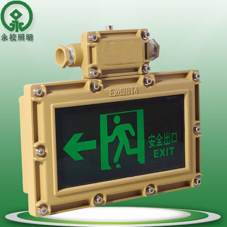 防爆標志燈 3WLED防爆標志燈左右向出口指示燈GB標防爆燈