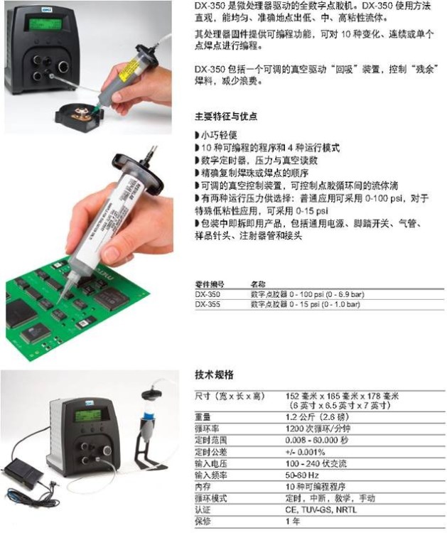 DX-250 數字 點膠機 METCAL OKI DX-350 點膠機