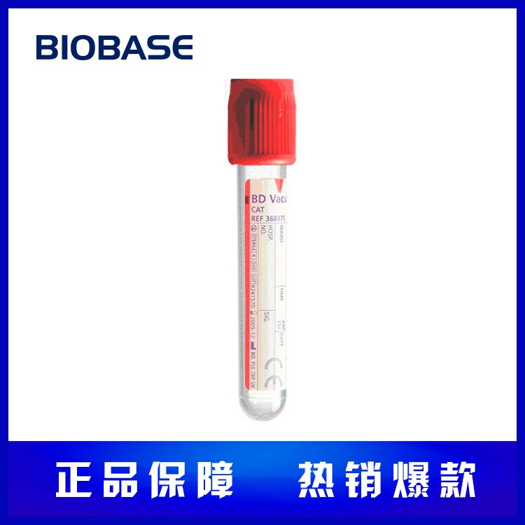 BD医用血清采血管红色帽10ml一次性真空采血管367820