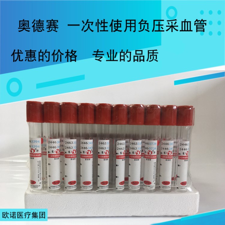 奧賽特一次性使用負(fù)壓采血管普通玻璃管