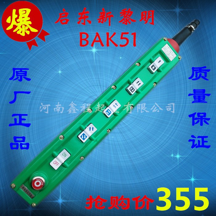 BAK51防爆控制手柄 電動柄葫蘆用防爆控制按鈕開關