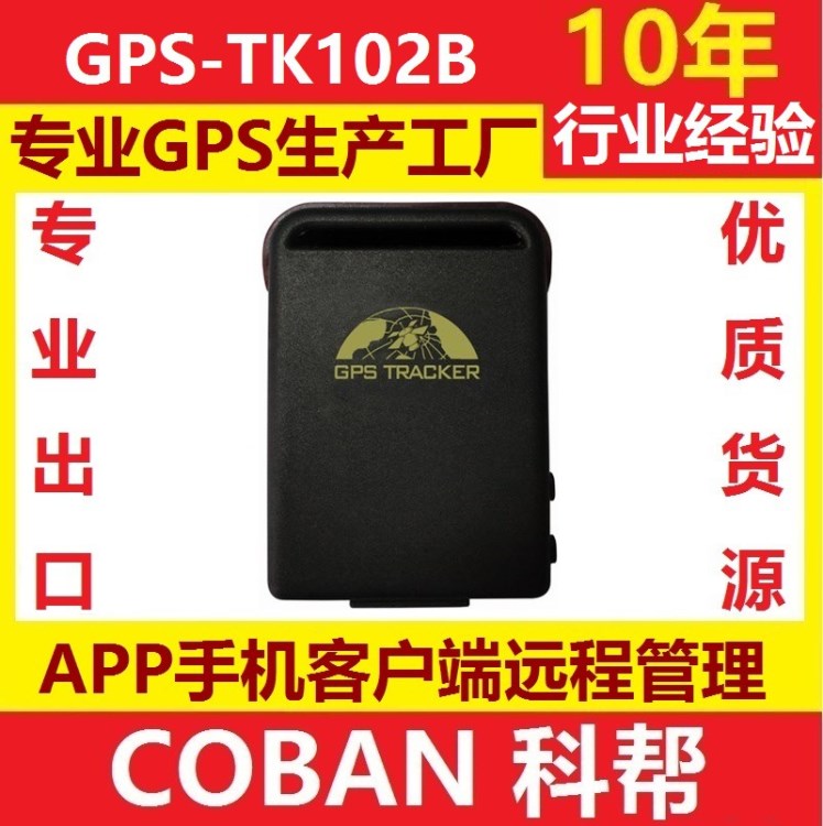 TK102b GPS微型追蹤器 gps人員跟蹤器物品跟蹤器全球衛(wèi)星定位器