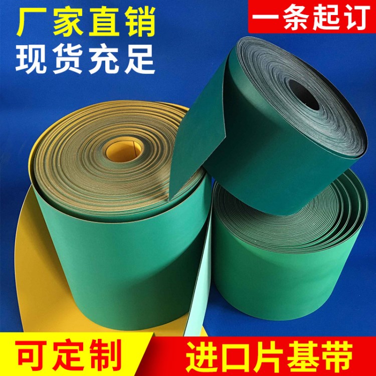 供應工業片基帶 尼龍片基帶 高速傳送平皮帶 黃綠片基帶