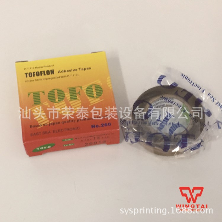 供應(yīng)TOFO膠帶耐腐蝕膠布T0.13*W13/19/25mm*高溫食品包裝膠帶