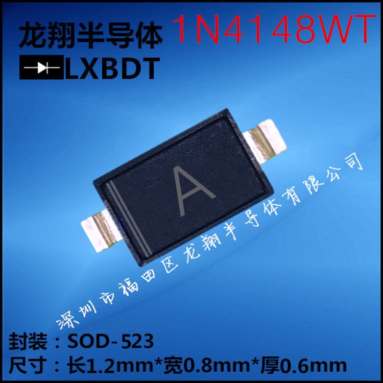 1N4148WT贴片 SOD523(0603) 二极管 丝印A SOD523(0603)