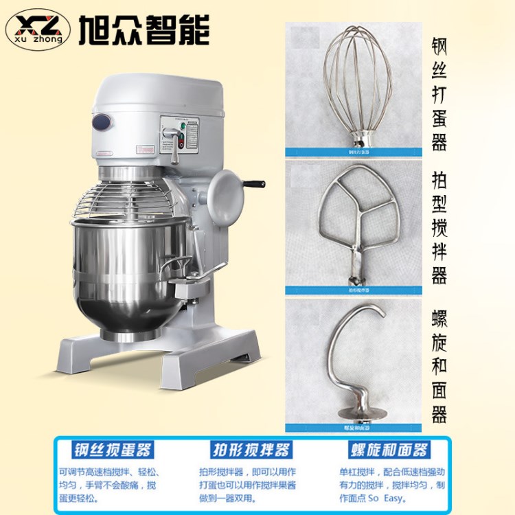 旭眾直銷30L不銹鋼攪拌機帶網(wǎng)罩攪拌機三功能和面打蛋絞肉機