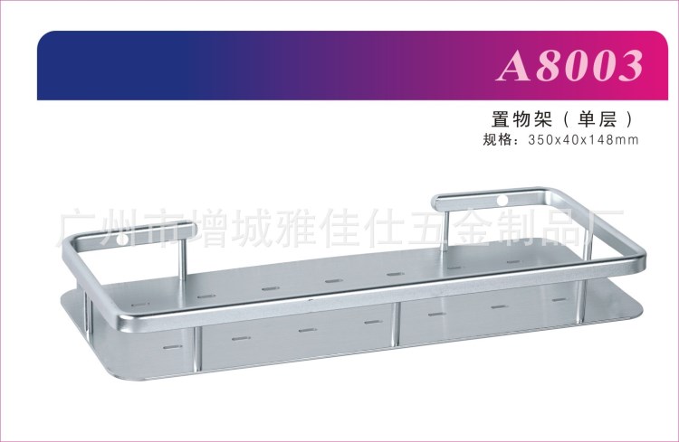 廠家大量供應太空鋁單層方置物架衛(wèi)浴置物架（有意經(jīng)銷請來電?。?
                                                         style=