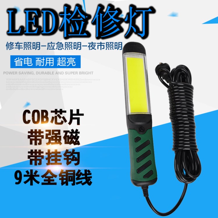 啟陽帶強磁 led工作燈 LED檢修燈 應急燈 汽車檢修燈 修車專用燈