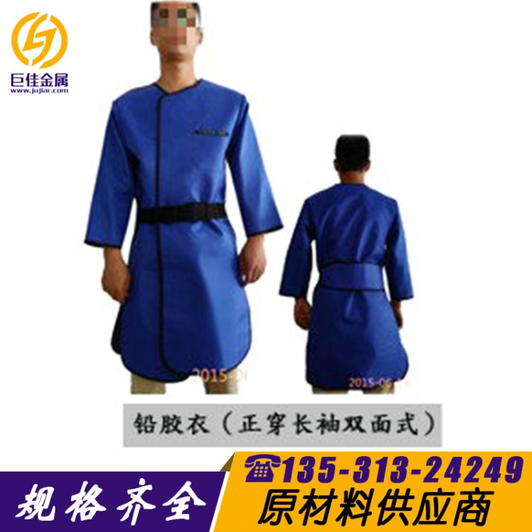 廠家直供 雙面鉛衣 射線防護(hù)服 防輻射長袖鉛衣
