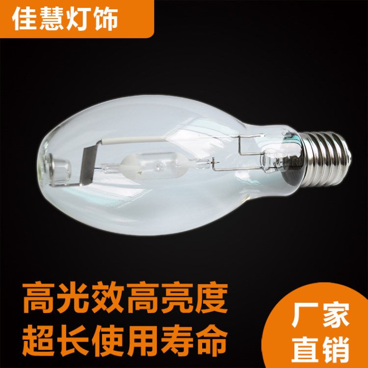 自鎮(zhèn)流金鹵燈 led混光燈220v 球泡透明金屬鹵化物燈 400W金鹵燈