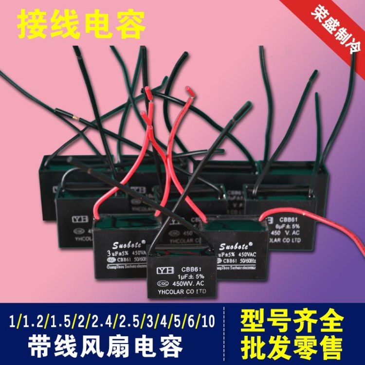 CBB61電風扇電容 啟動電容帶引線1.2/1.5/2.4/4/5/6uF10UF450V