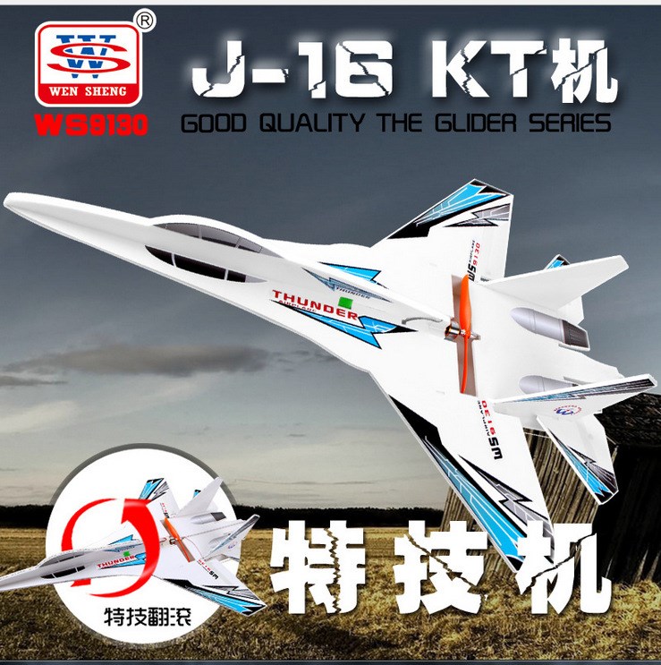 文盛殲J16大型滑翔機手拋遙控飛機航模固定翼無人戰(zhàn)斗機模型玩具