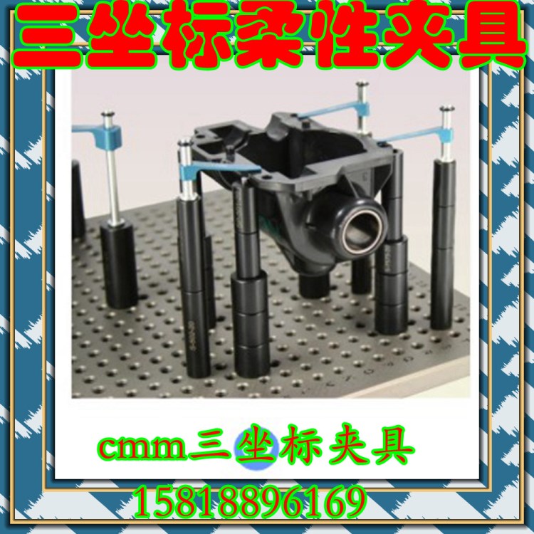 叧7112 CMM三坐标测量夹具 柔性夹具套装m8 500*500*16 江苏