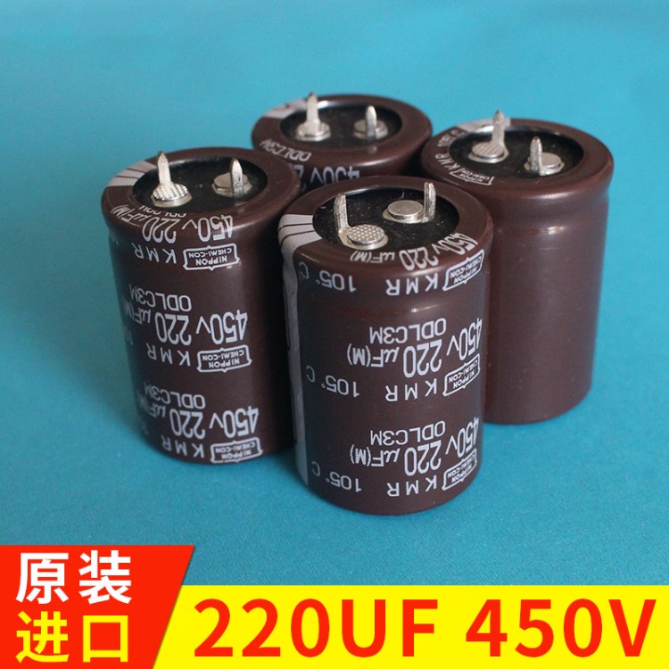 安规CBB日系NCC黑金钢电解电容NIPON CHEMI-CON450V220UFKMR